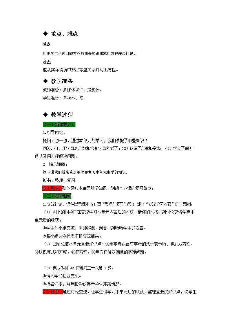 西师大版五年级数学下册《5-6 整理与复习》教案教学设计第2页