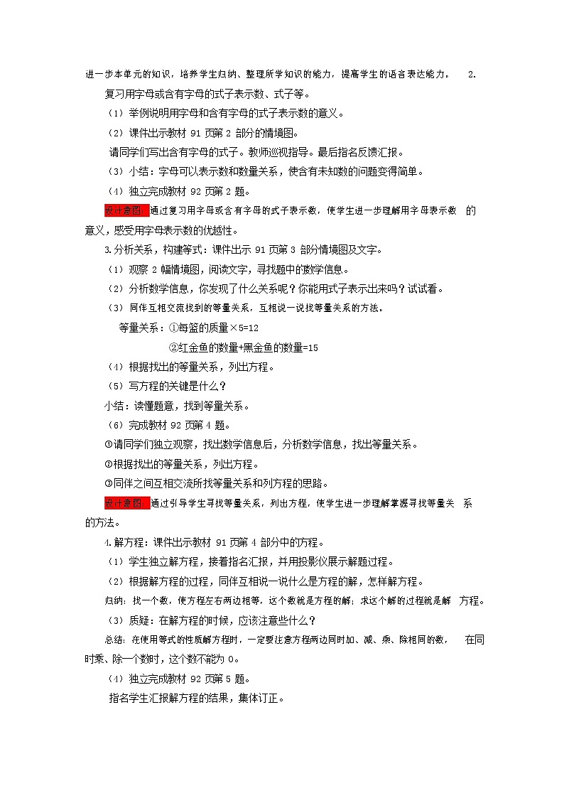 西师大版五年级数学下册《5-6 整理与复习》教案教学设计第3页
