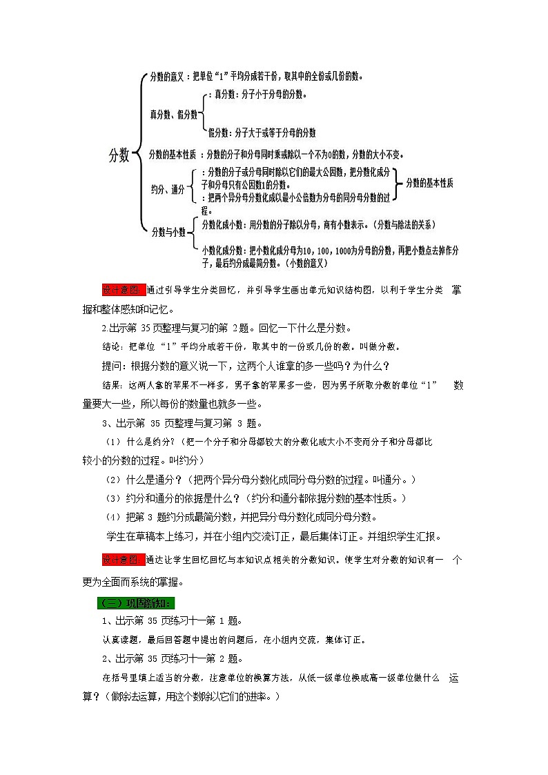 西师大版五年级数学下册《2-6 整理与复习》教案教学设计03