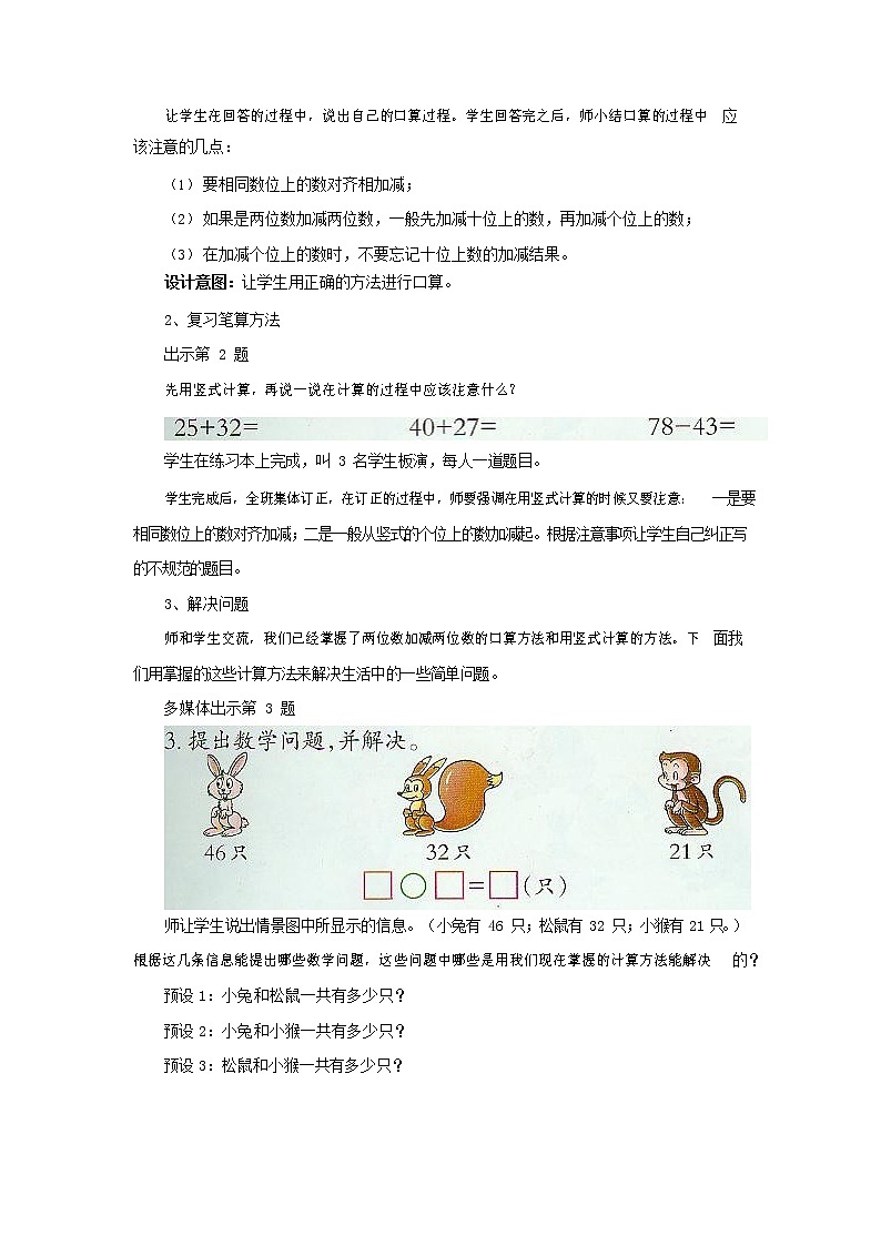 西师大版一年级数学下册《4-7 整理与复习》教案教学设计02