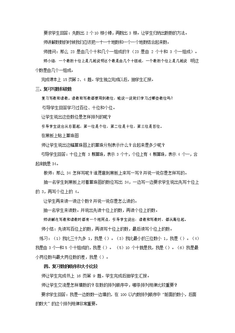 西师大版一年级数学下册《1-5 整理和复习》教案教学设计02