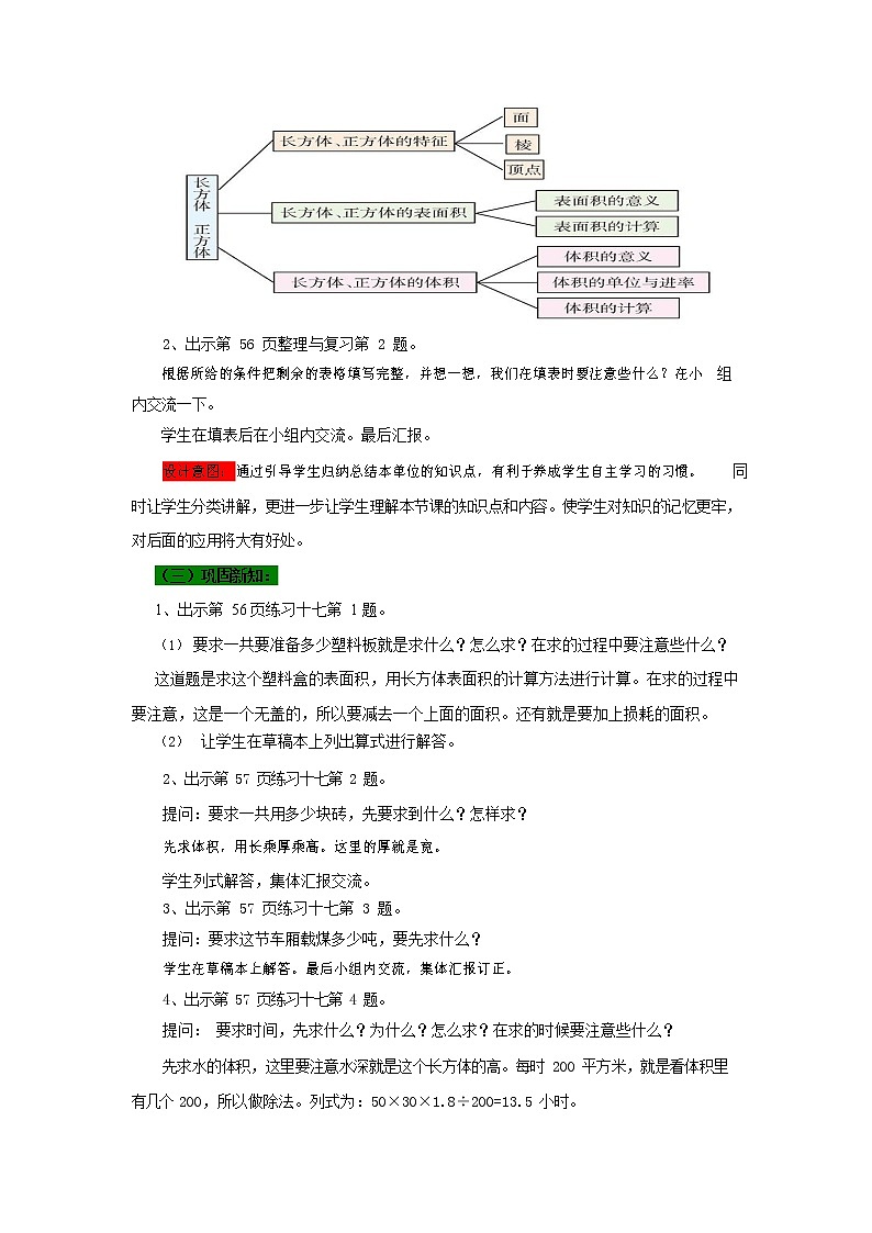 西师大版五年级数学下册《3-6 整理与复习》教案教学设计第3页