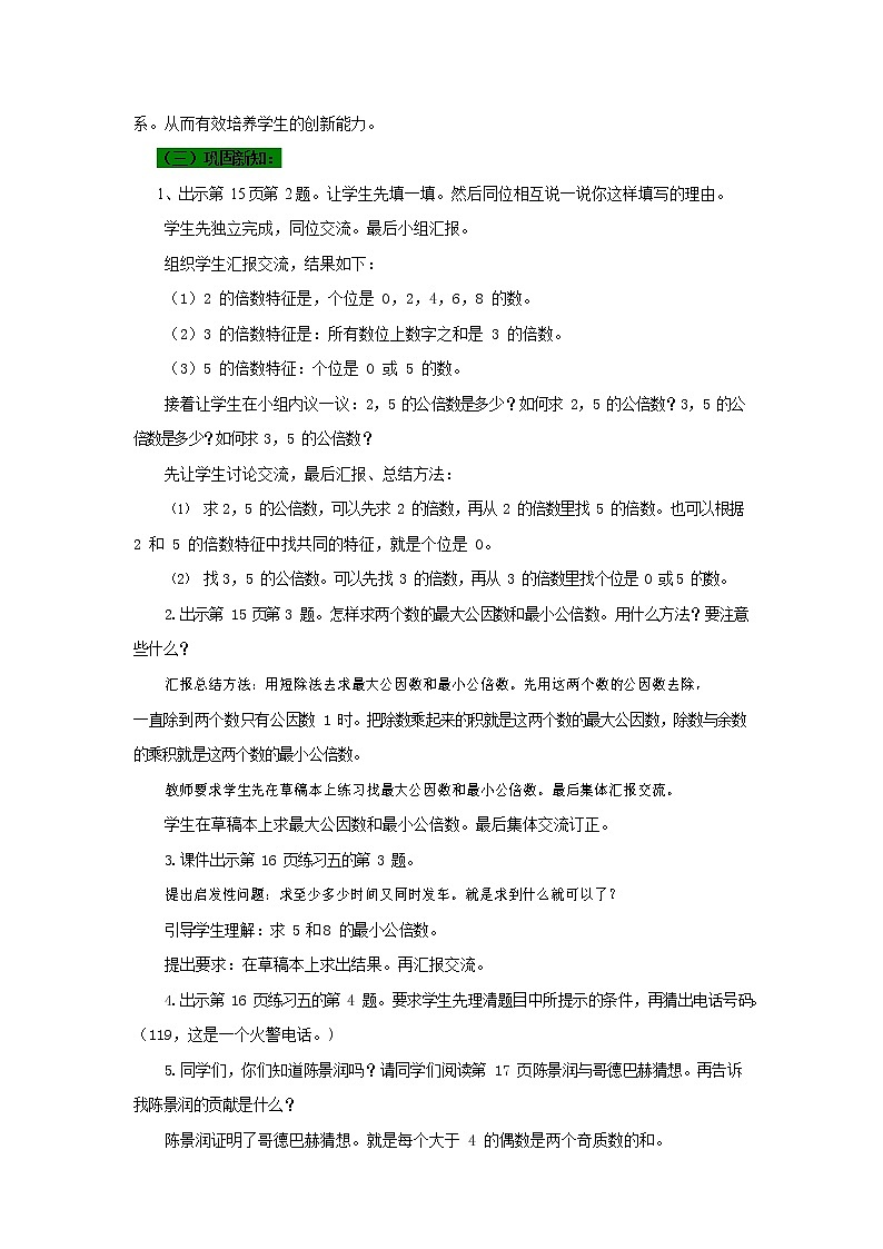 西师大版五年级数学下册《1-5 整理与复习》教案教学设计03