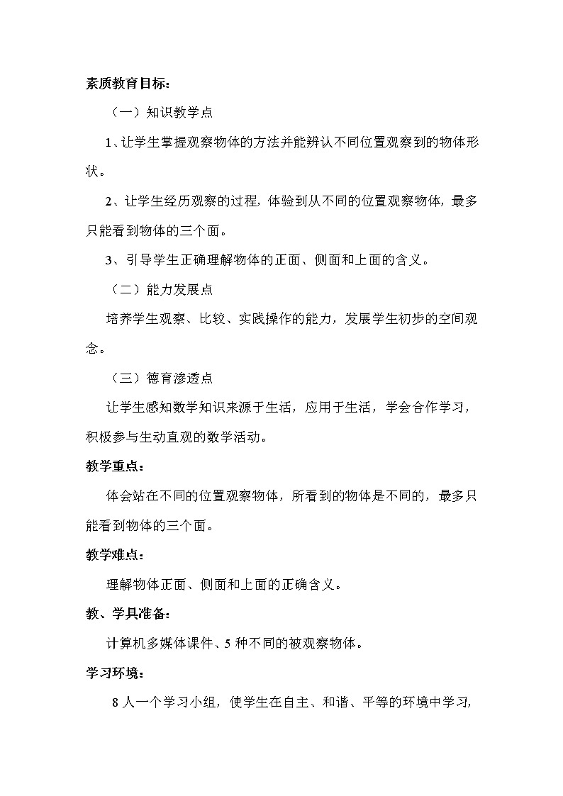《观察物体》教学设计第2页