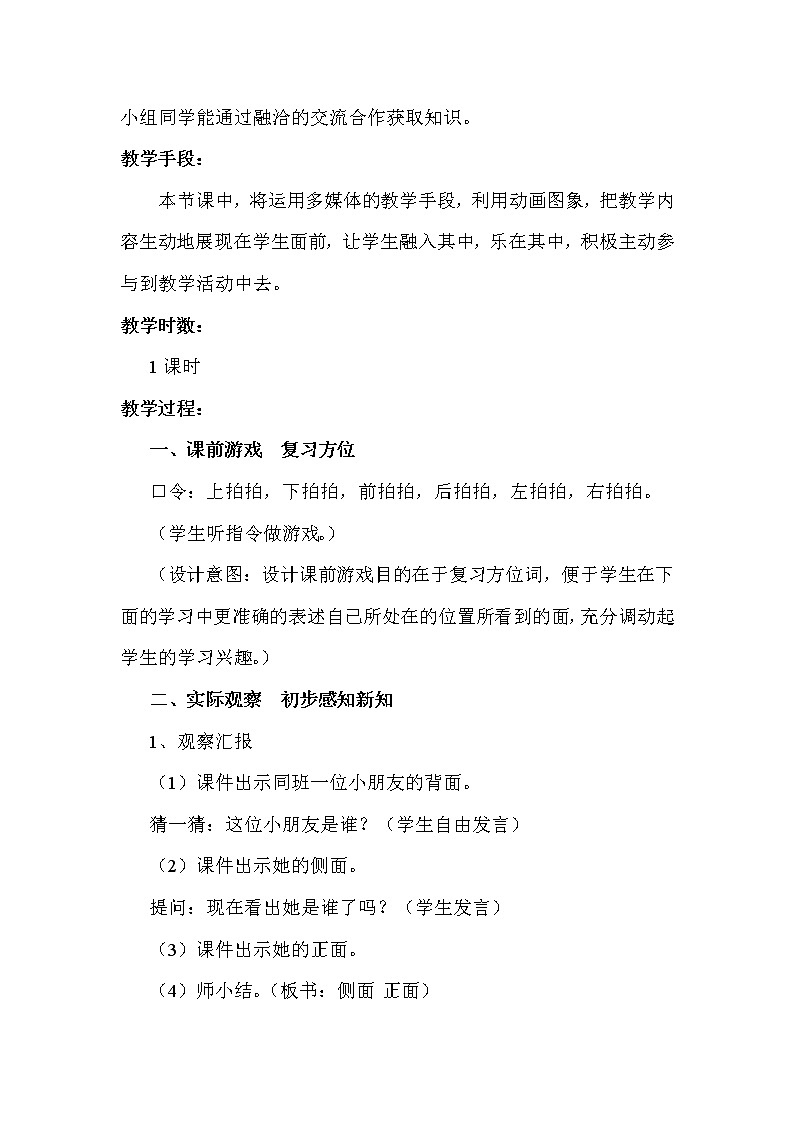 《观察物体》教学设计第3页