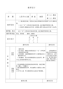 小学冀教版六 小数的初步认识教案设计