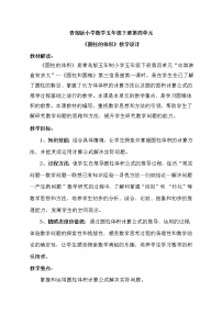 青岛版 (五四制)五年级下册四 冰激凌盒有多大——圆柱和圆锥教案