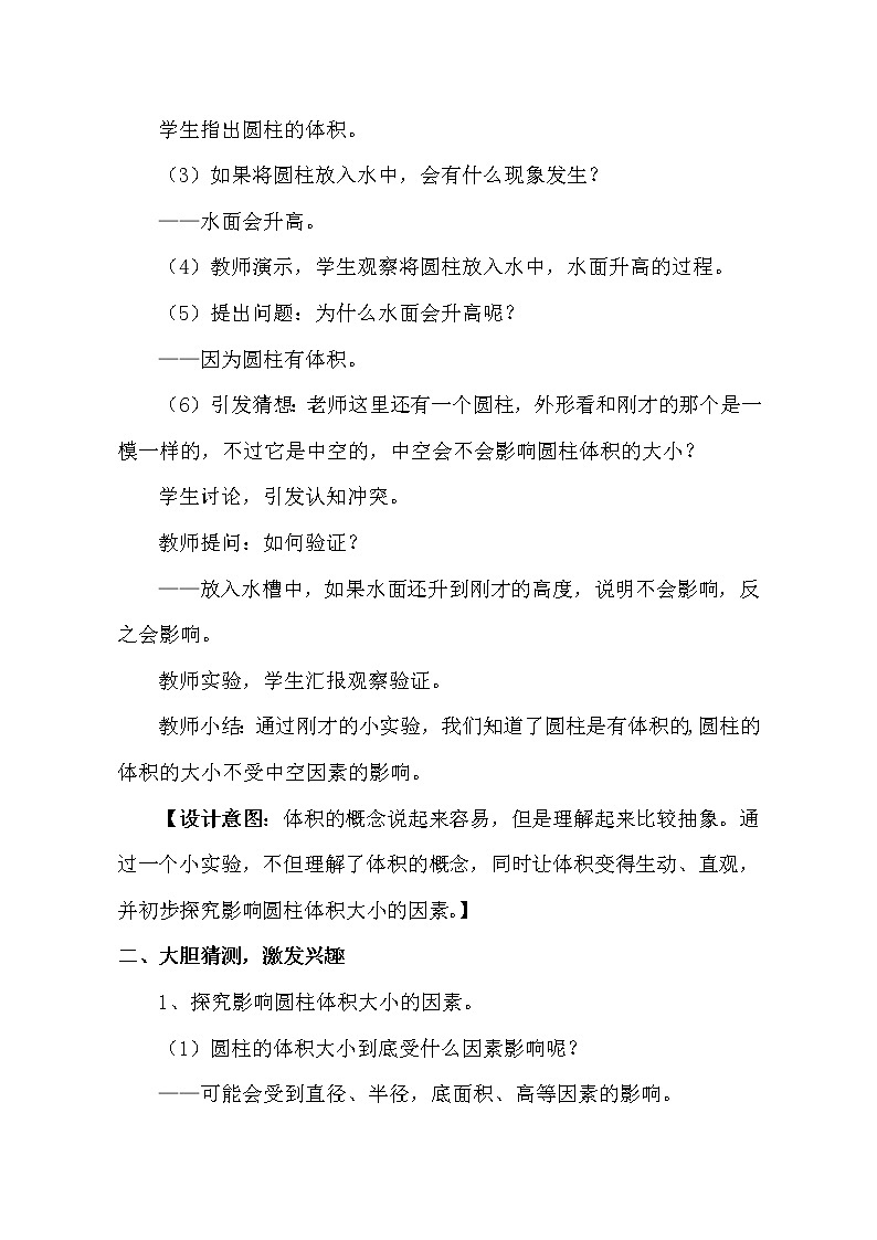 青岛版五四制五年级下册 4.3.1圆柱的体积 教案第3页