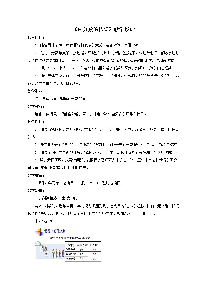 青岛版五四制五年级下册 2.1百分数的认识 教案第1页