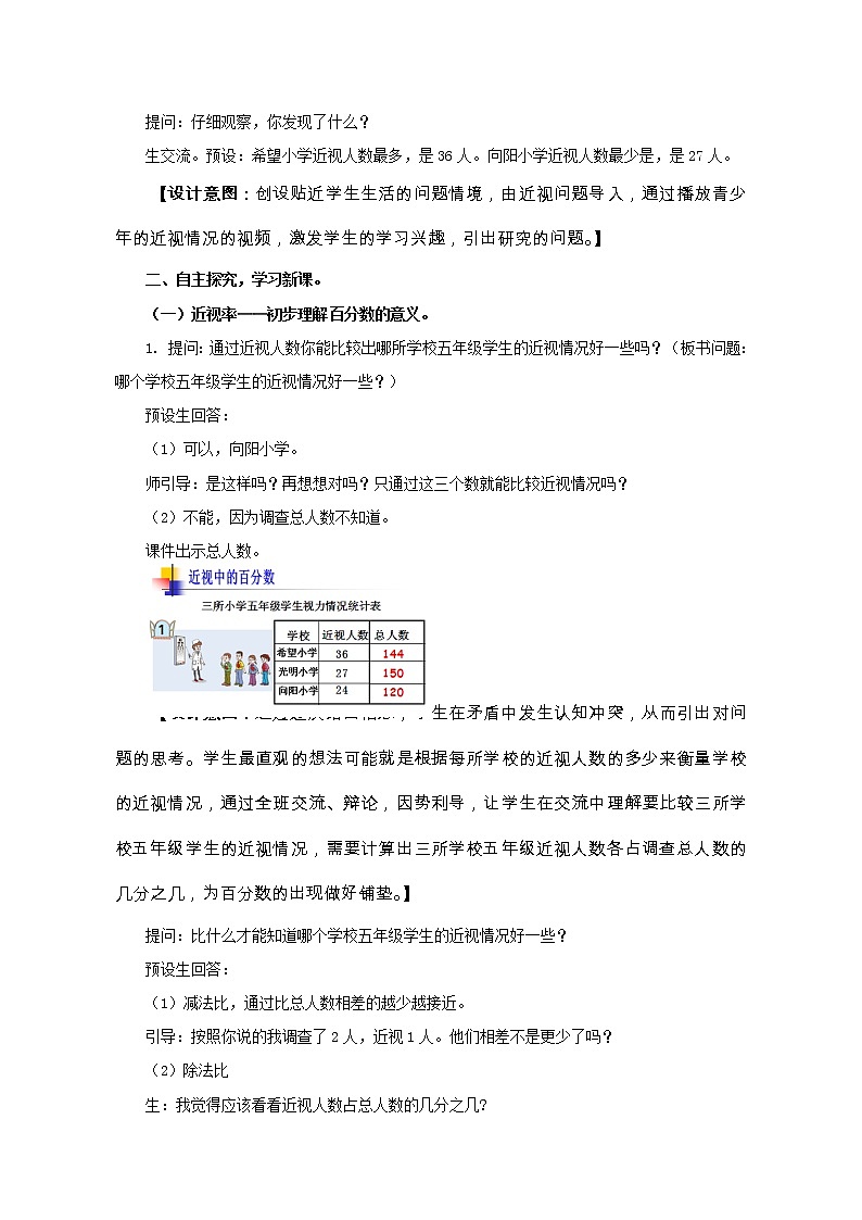 青岛版五四制五年级下册 2.1百分数的认识 教案第2页