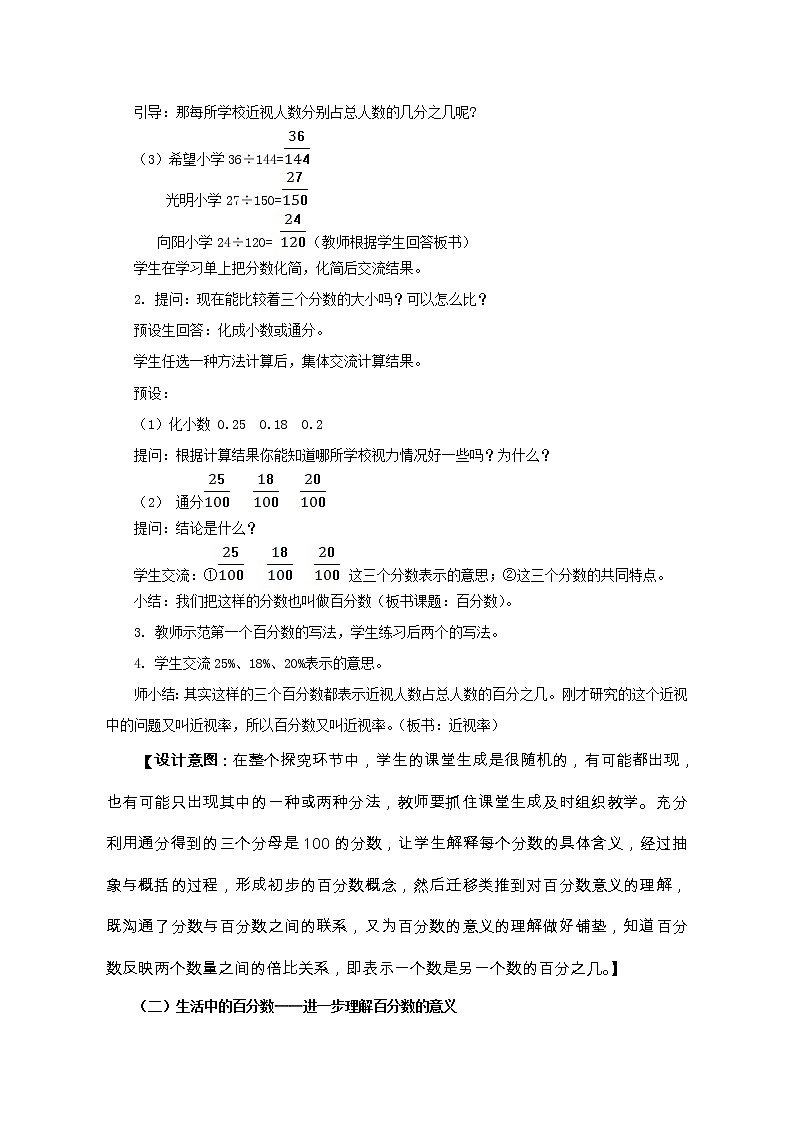 青岛版五四制五年级下册 2.1百分数的认识 教案第3页