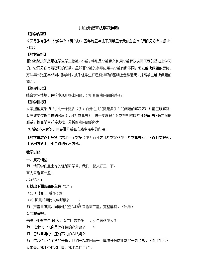 青岛版五四制五年级下册 3.2百分数应用题2 教案第1页