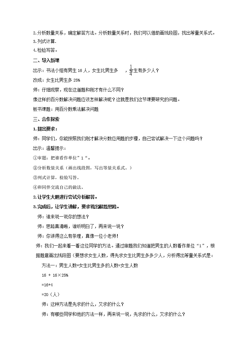 青岛版五四制五年级下册 3.2百分数应用题2 教案第2页