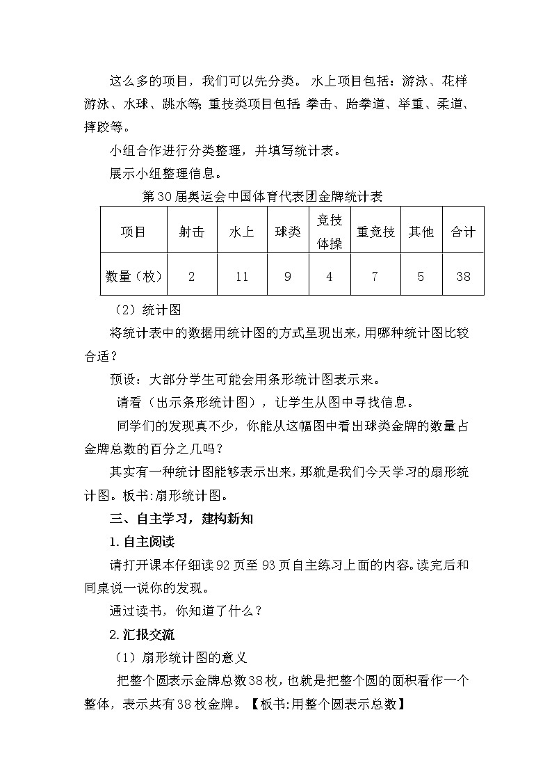 青岛版五四制五年级下册 7.1扇形统计图 教案第2页