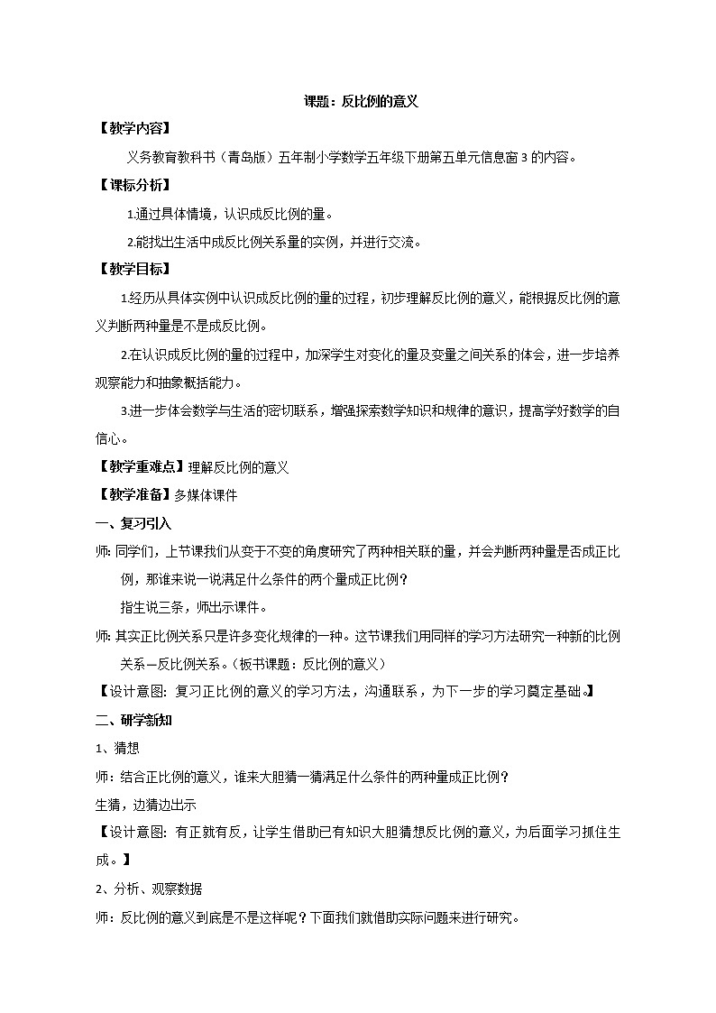 青岛版五四制五年级下册 5.3反比例 教案第1页