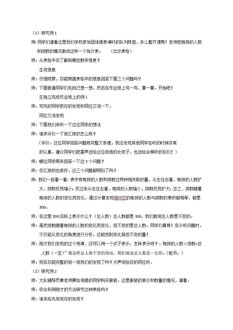 青岛版五四制五年级下册 5.3反比例 教案第2页