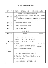 小学数学冀教版二年级下册用不同方法数数教学设计