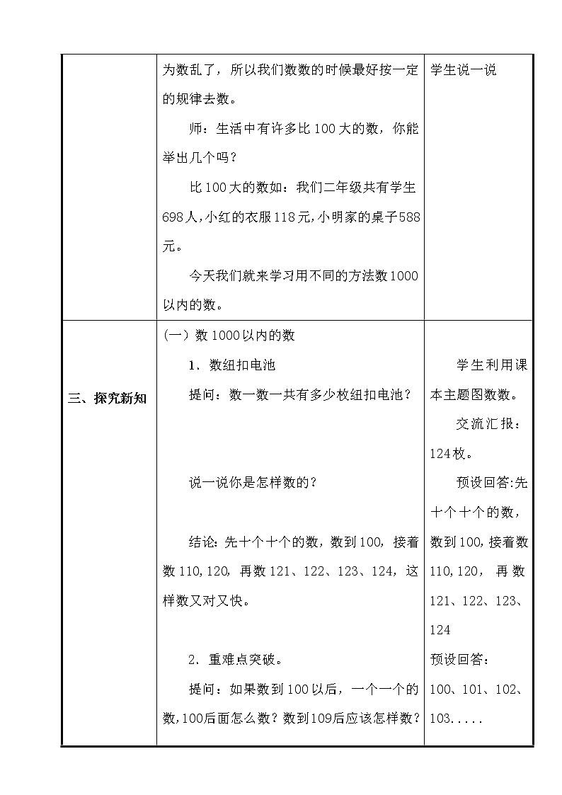 二年级下册数学教案-3.1数1000以内的数｜冀教版第2页