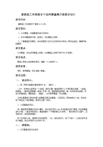 小学数学冀教版二年级下册认识1000以内的数教学设计