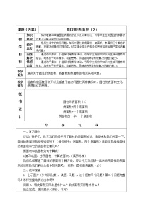 苏教版六年级下册二 圆柱和圆锥教学设计