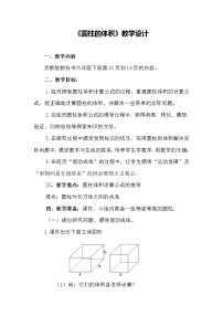 苏教版六年级下册二 圆柱和圆锥教学设计