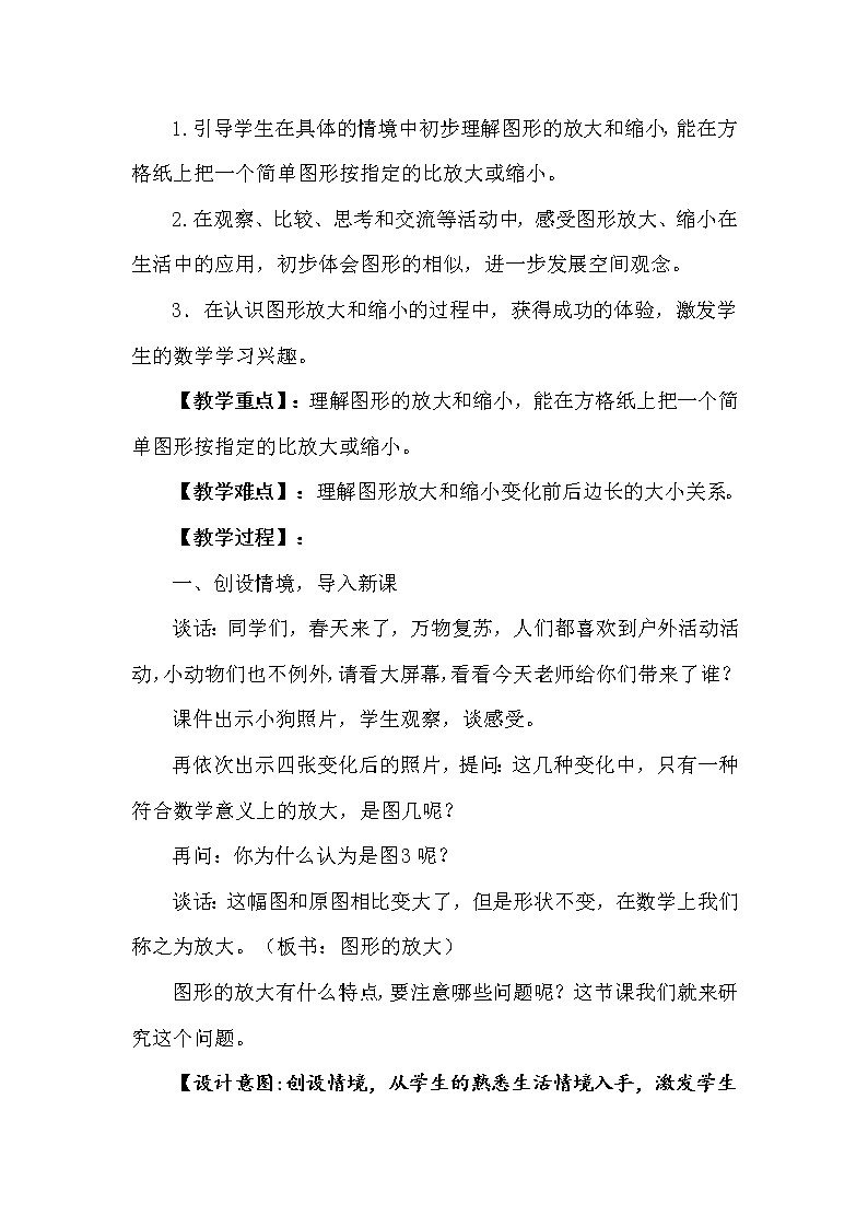 六年级数学下册教案-4 图形的放大与缩小2-苏教版第2页