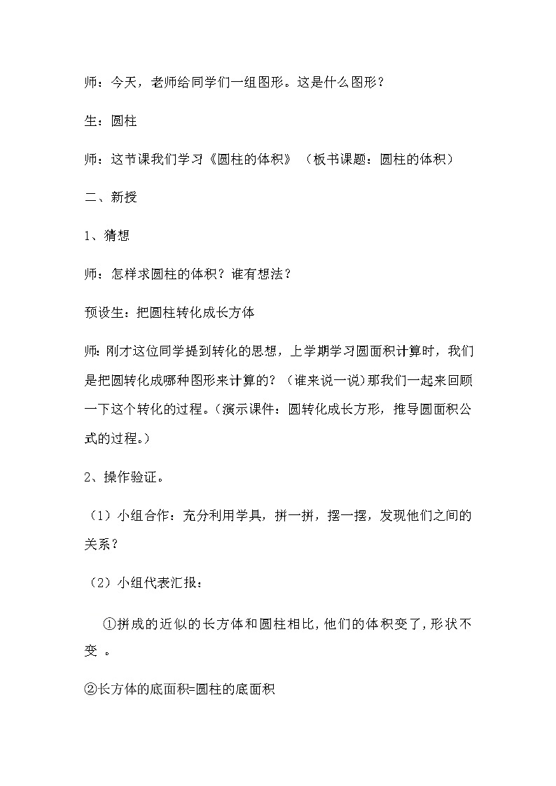 六年级数学下册教案-2 圆柱的体积11-苏教版02