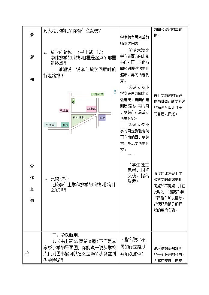 六年级数学下册教案-5 描述行走路线-苏教版第3页