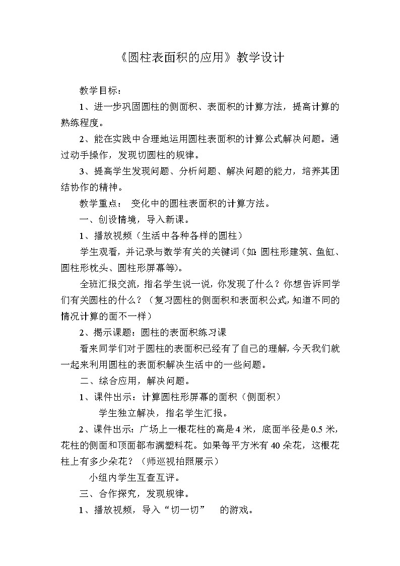 六年级数学下册教案-2 圆柱的表面积练习15-苏教版01