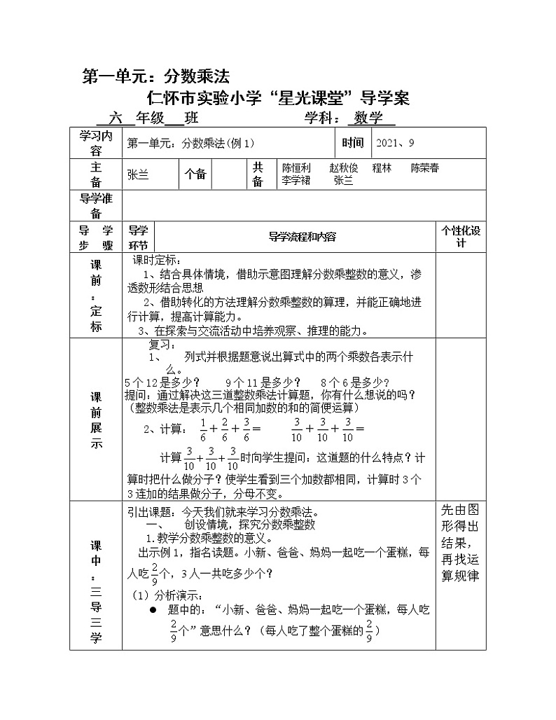 人教版六年级上册数学教案2第2页
