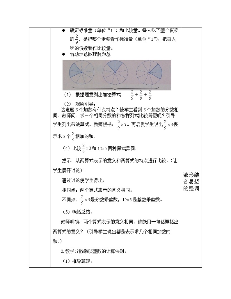 人教版六年级上册数学教案2第3页