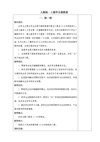 人教版一上数学全册教案3