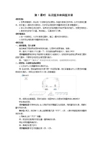 人教版二年级上册全册教案1