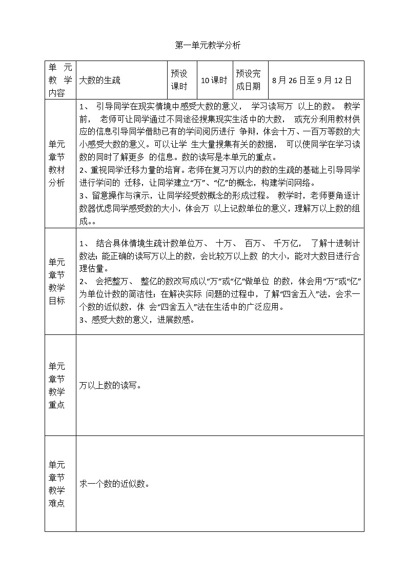 人教版小学四年级数学上册教案201