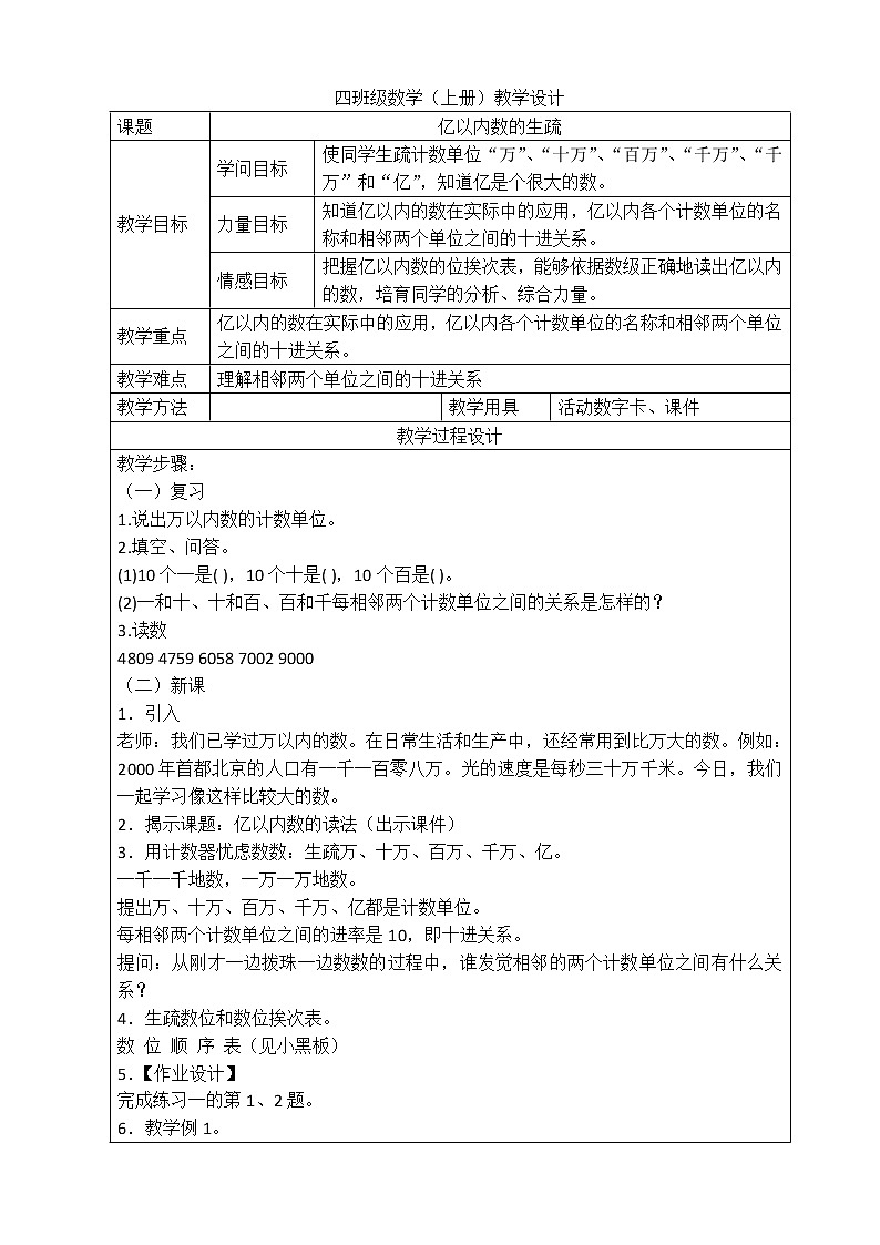 人教版小学四年级数学上册教案202
