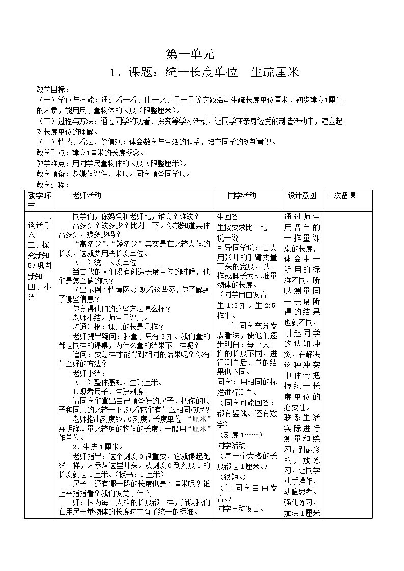 人教版二年级数学上册全册教案3第1页