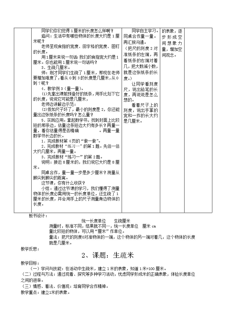 人教版二年级数学上册全册教案3第2页