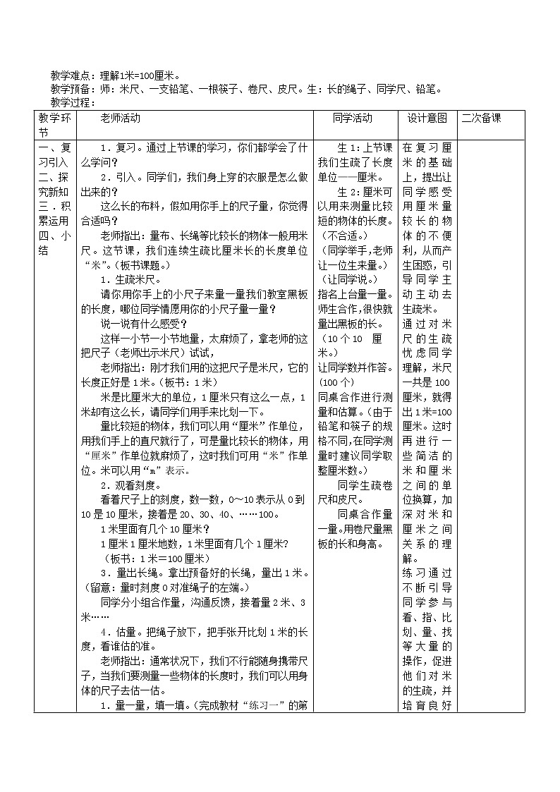 人教版二年级数学上册全册教案3第3页