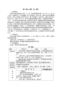 三年级上册数学全册教学设计3