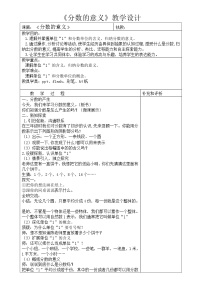 小学数学青岛版 (六三制)五年级下册二 校园艺术节--分数的意义和性质教案