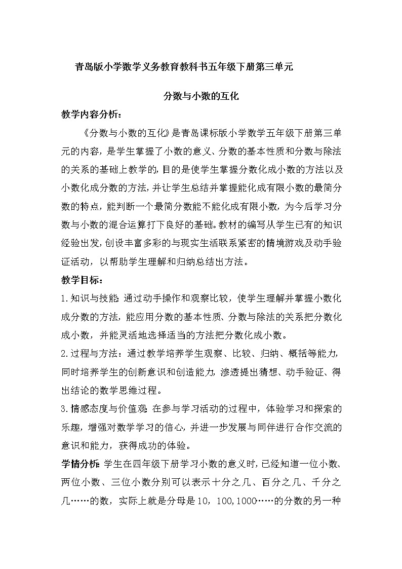 青岛版五下数学 3.5相关链接-分数与小数的互化 教案第1页