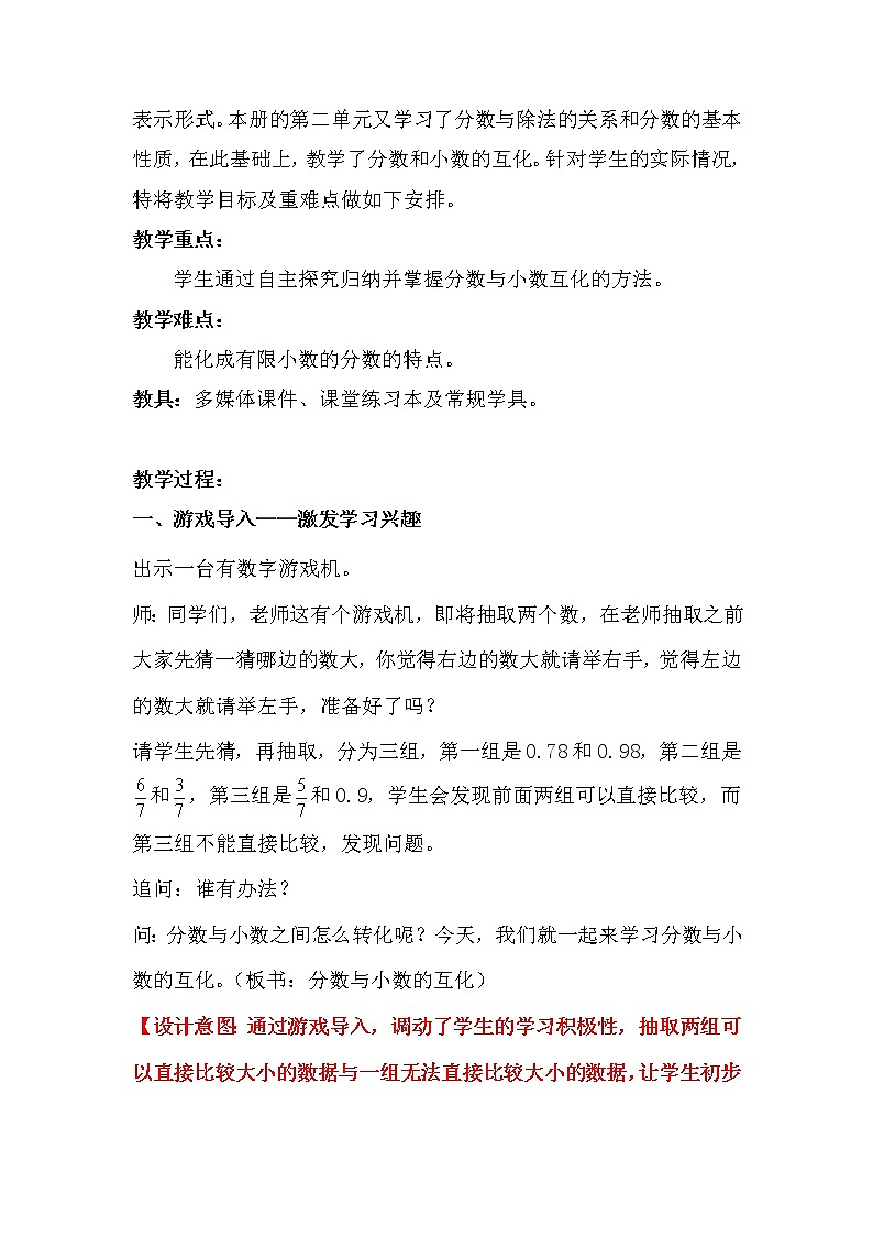 青岛版五下数学 3.5相关链接-分数与小数的互化 教案第2页