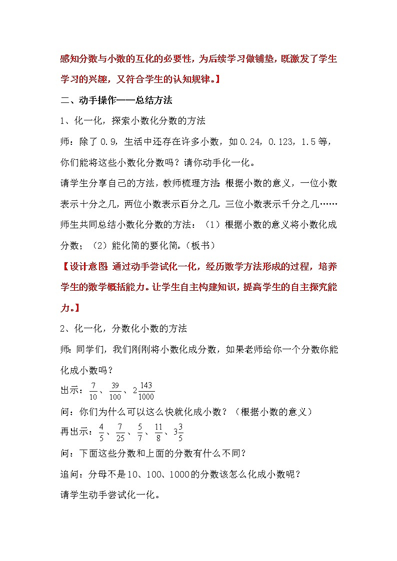 青岛版五下数学 3.5相关链接-分数与小数的互化 教案第3页