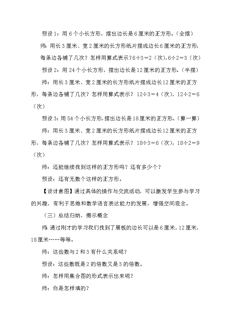 青岛版五下数学 3.4公倍数和最小公倍数 教案第3页