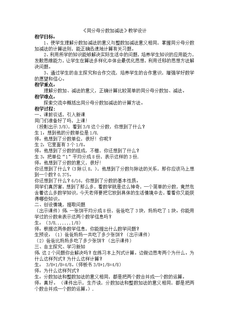 青岛版五下数学 3.2同分母分数加减法 教案01