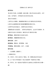 小学数学二 冰淇淋盒有多大——圆柱和圆锥教案