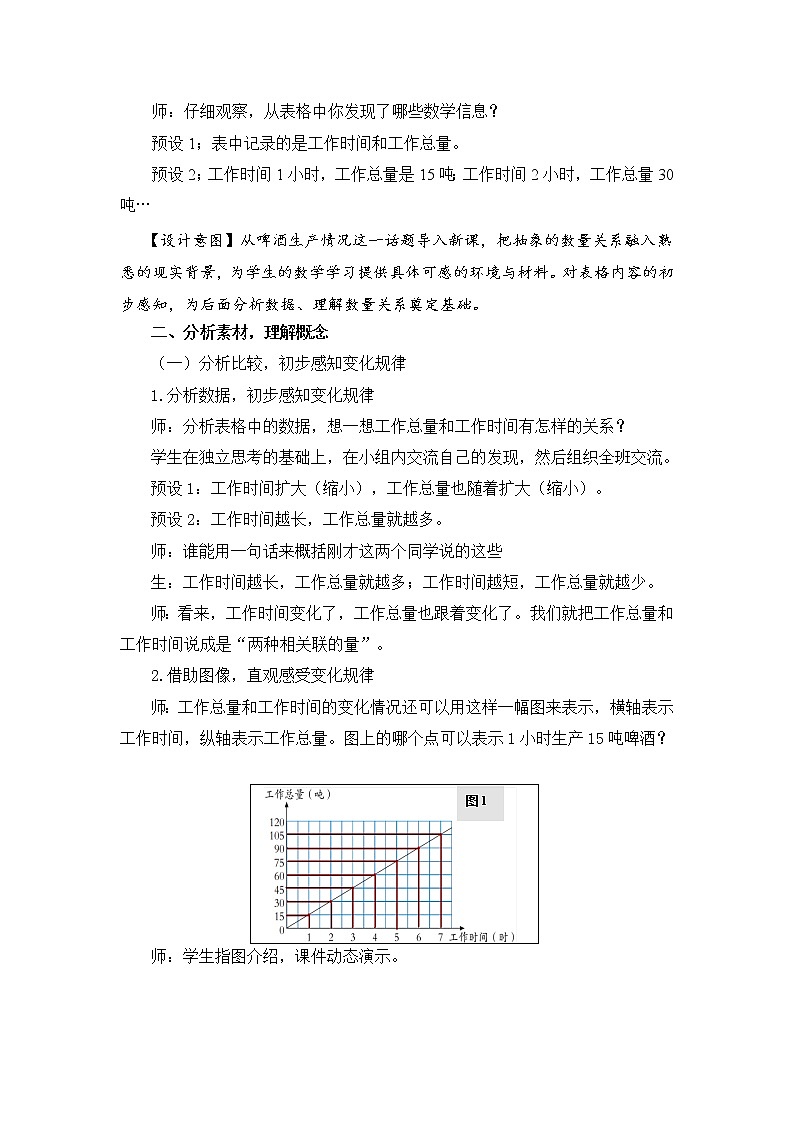 青岛版六下数学 3.2正比例 教案02