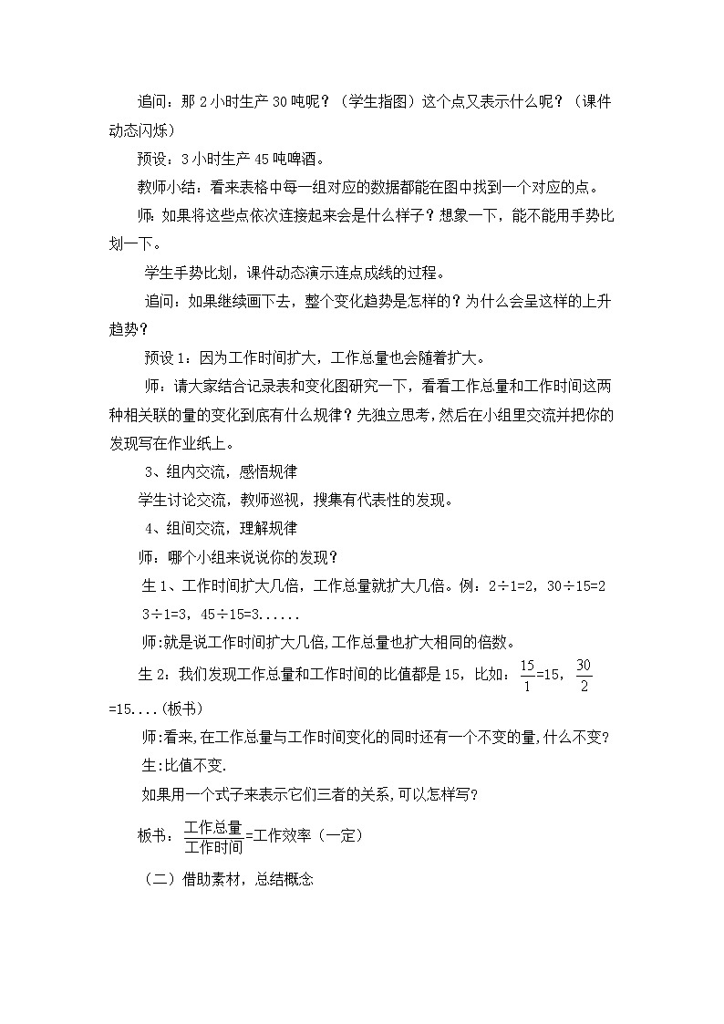 青岛版六下数学 3.2正比例 教案03