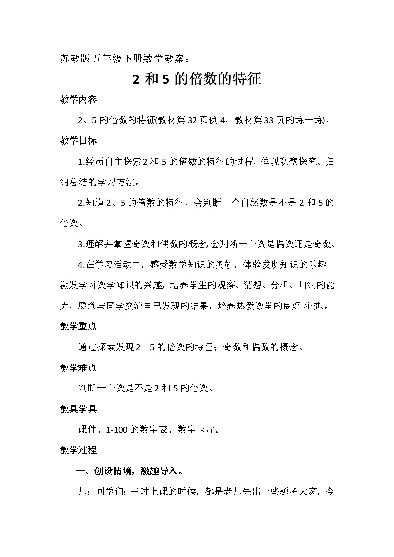 苏教版五下数学 3.4 2、5和3的倍数的特征练习 教案01