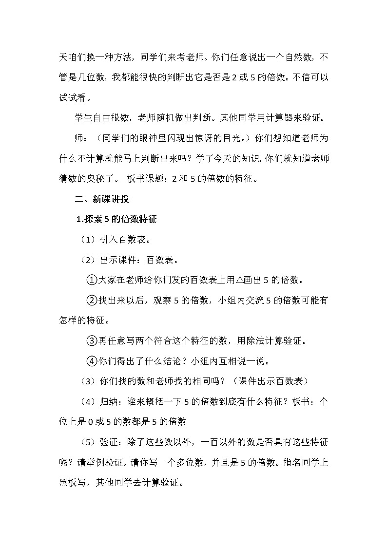 苏教版五下数学 3.4 2、5和3的倍数的特征练习 教案02